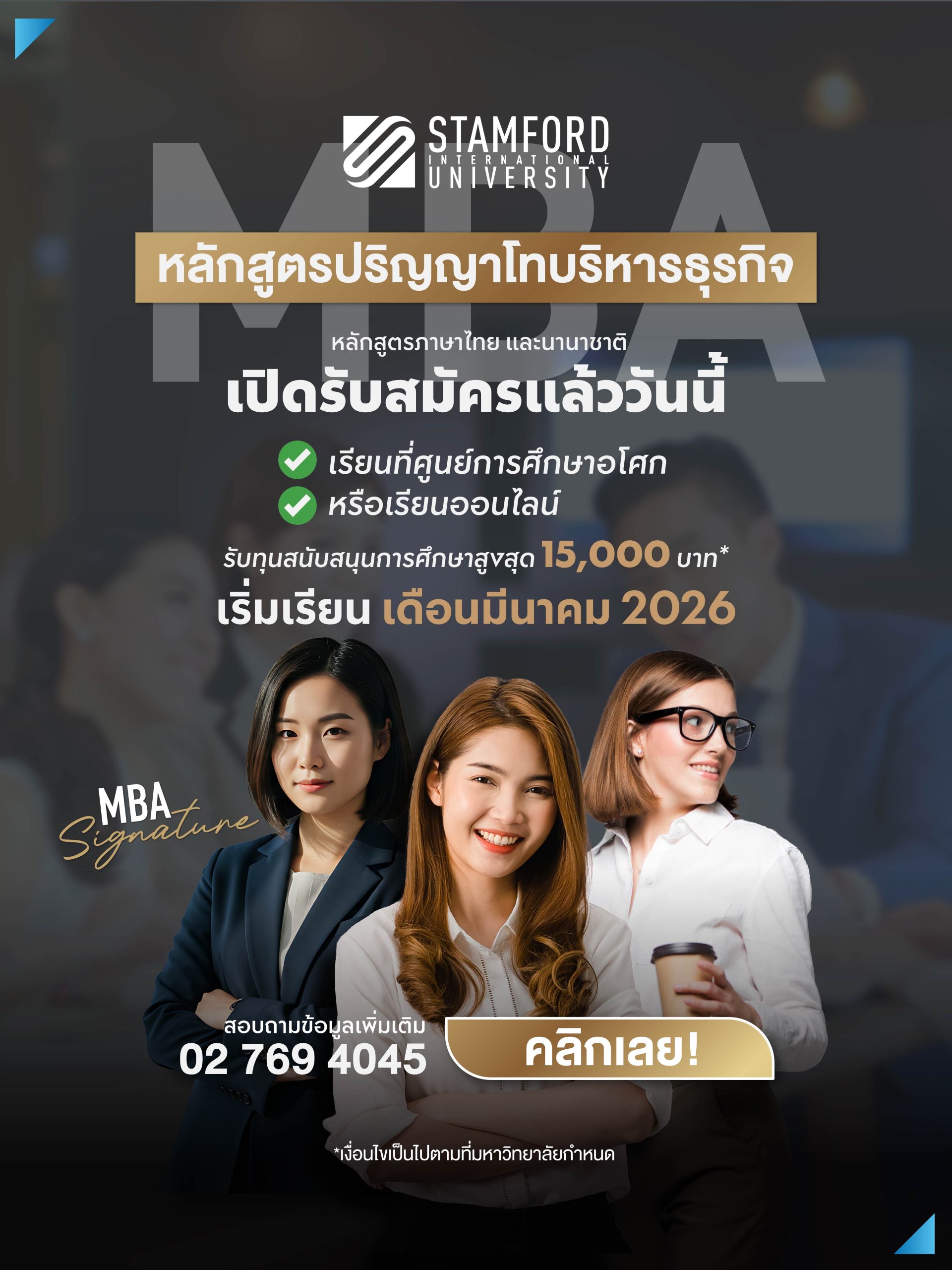 Stamford International University (Thailand)