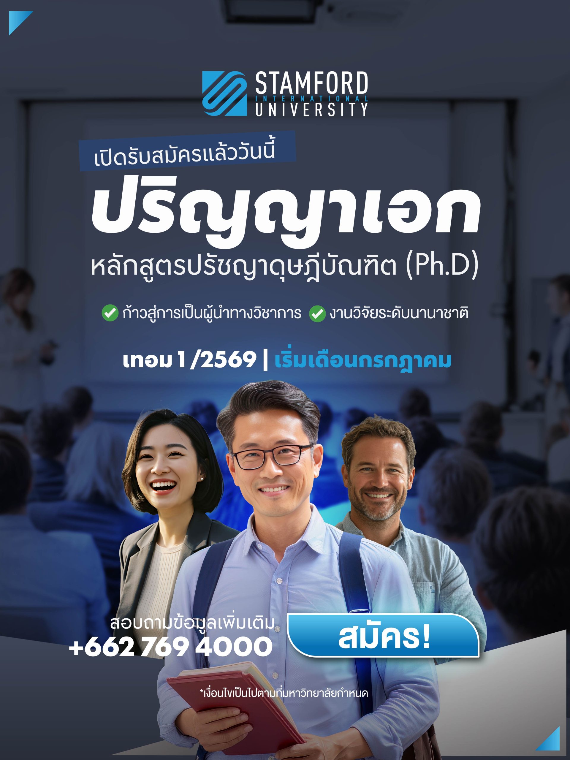 Stamford International University (Thailand)