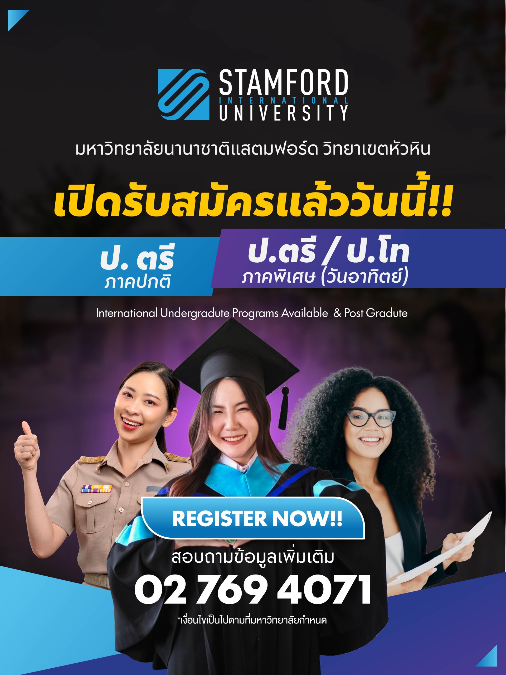 Stamford International University (Thailand)