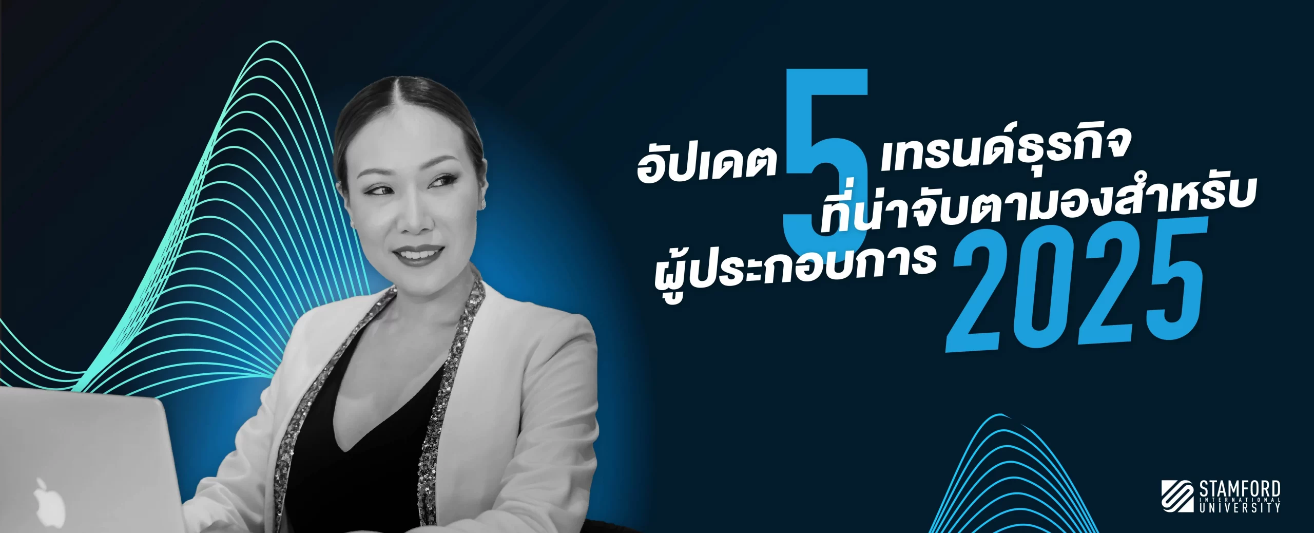 <strong>อัปเดต 5 </strong><strong>เทรนด์ธุรกิจ 2025</strong><strong> ที่น่าจับตามองสำหรับผู้ประกอบการ</strong>